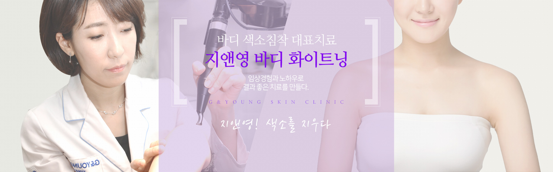 바디화이트닝