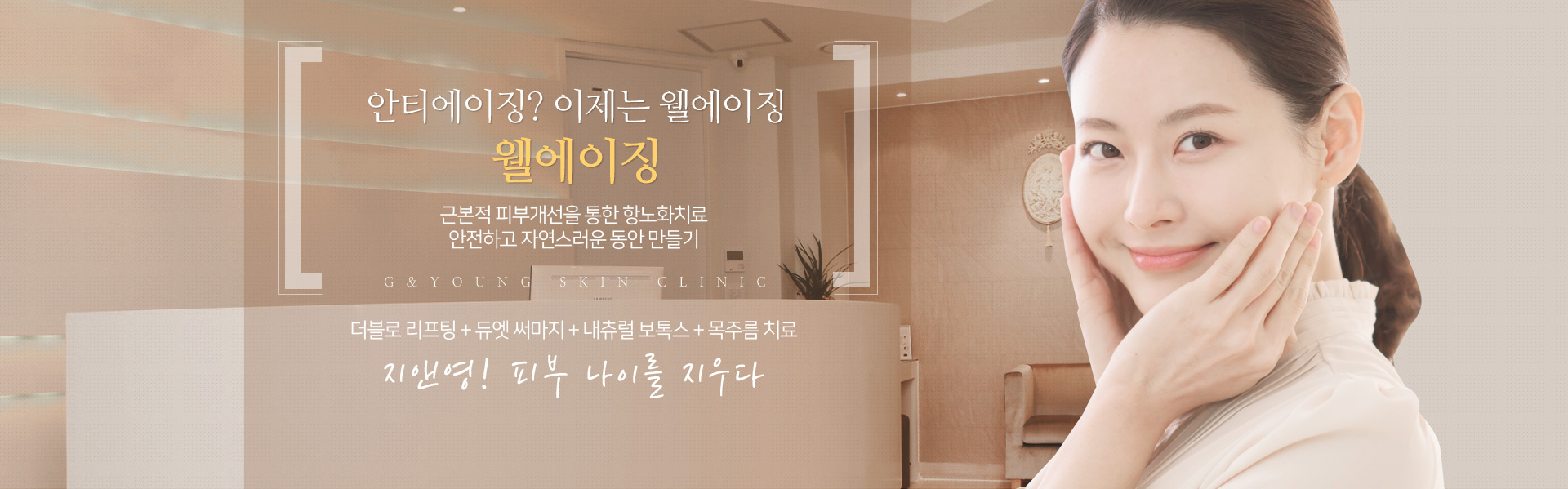 안티에이징